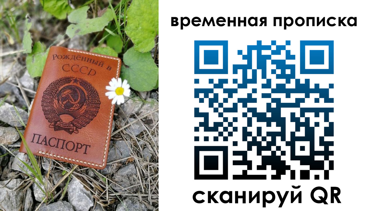 временная регистрация поиск в Пласте