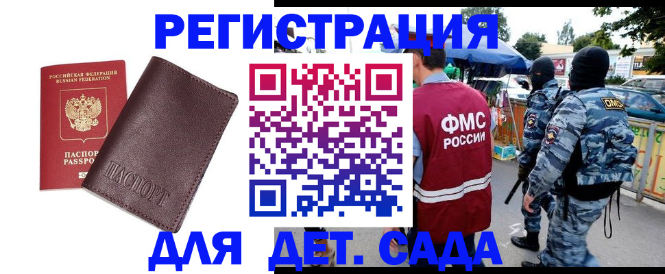 временная регистрация для всех в Пласте