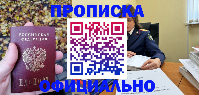 прописка ребенка в Пласте