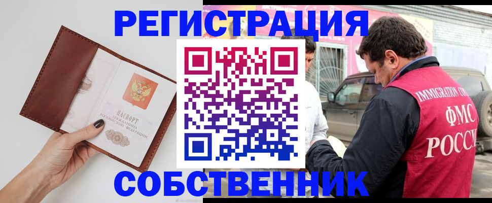 временная регистрация для всех в Пласте