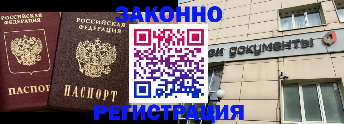 прописка в Пласте