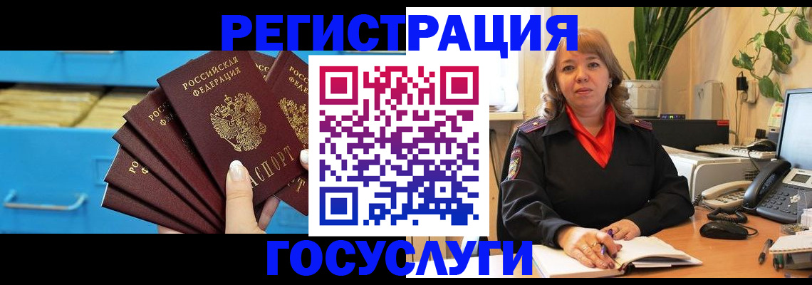 временная регистрация для всех в Пласте